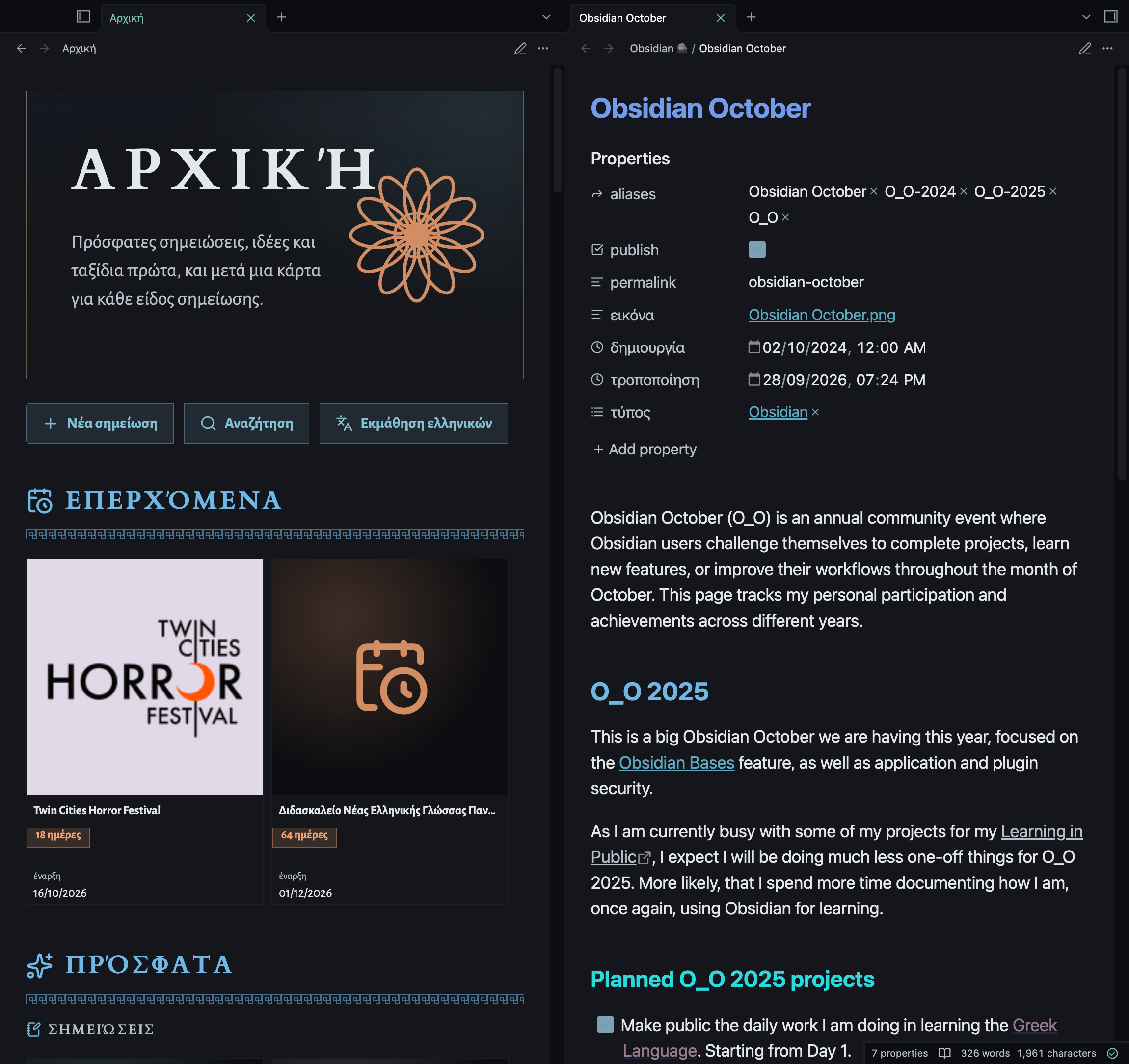 A screenshot of an Obsidian vault with a Greek home page and the Obsidian October note open